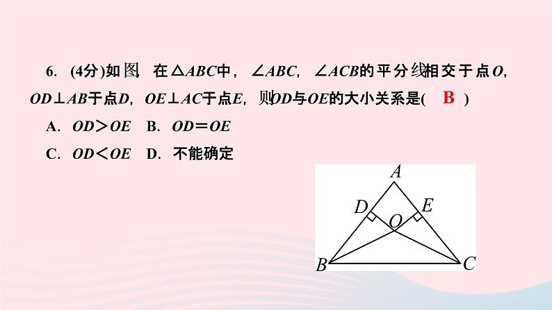 八年级数学上册第十二章全等三角形12-3角的平分线的性质第2课时角的平分线的判定作业课件新版新人教版第8页