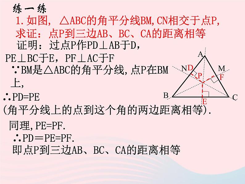 八年级数学上册第十二章全等三角形12-3角的平分线的性质第2课时角平分线的判定教学课件1第6页