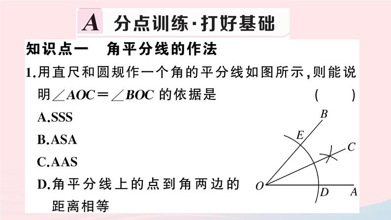 八年级数学上册第十二章全等三角形12-3角的平分线的性质第1课时角平分线的性质课件第2页