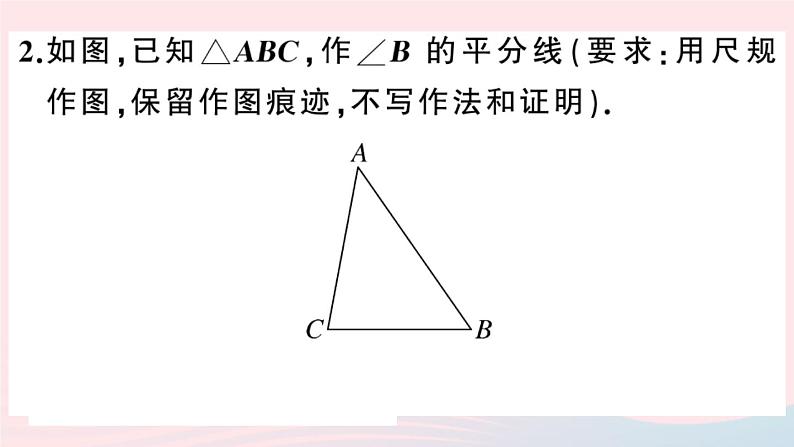 八年级数学上册第十二章全等三角形12-3角的平分线的性质第1课时角平分线的性质课件第3页