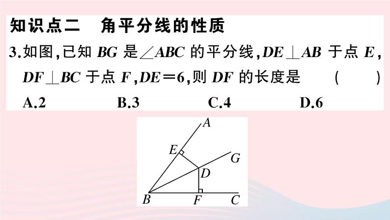 八年级数学上册第十二章全等三角形12-3角的平分线的性质第1课时角平分线的性质课件第4页