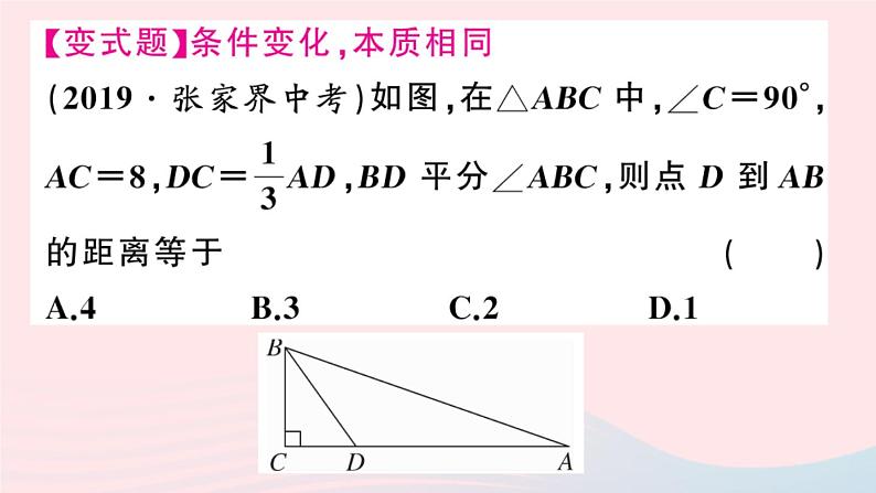 八年级数学上册第十二章全等三角形12-3角的平分线的性质第1课时角平分线的性质课件第5页