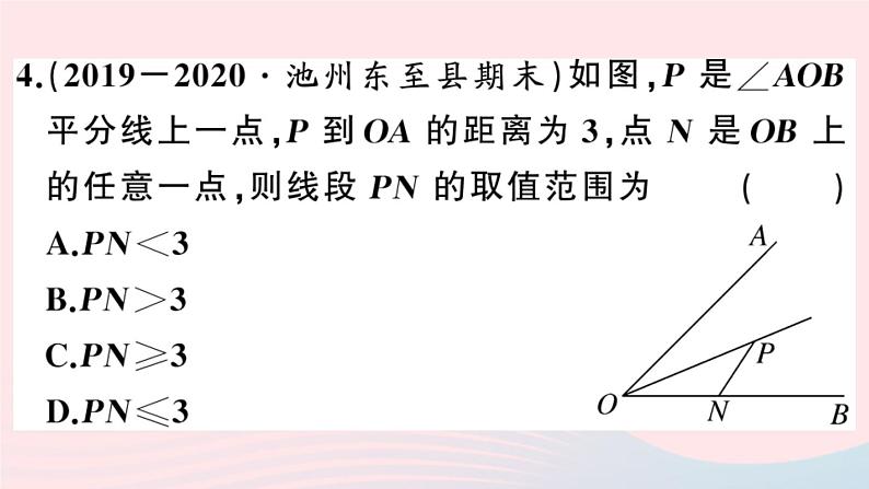 八年级数学上册第十二章全等三角形12-3角的平分线的性质第1课时角平分线的性质课件第6页