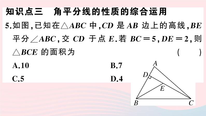 八年级数学上册第十二章全等三角形12-3角的平分线的性质第1课时角平分线的性质课件第7页