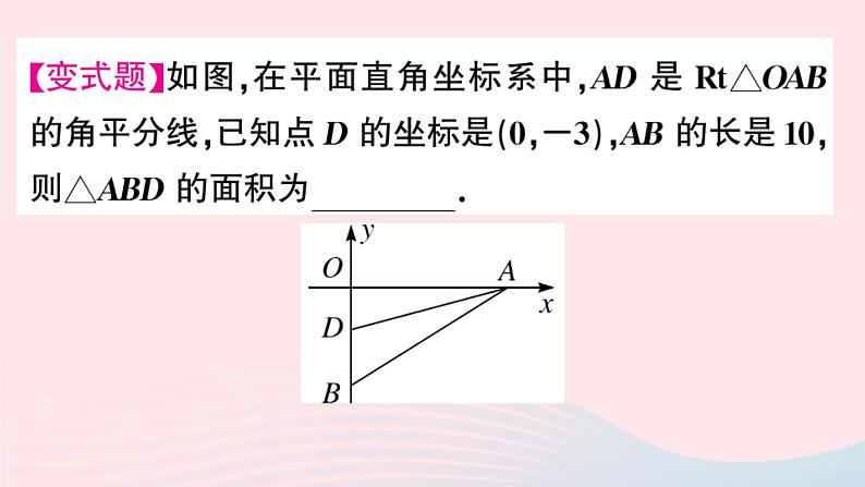 八年级数学上册第十二章全等三角形12-3角的平分线的性质第1课时角平分线的性质课件第8页