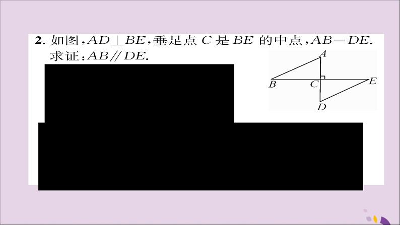 八年级数学上册第十二章全等三角形12-2三角形全等的判定第4课时用“HL”判定直角三角形全等课件第6页