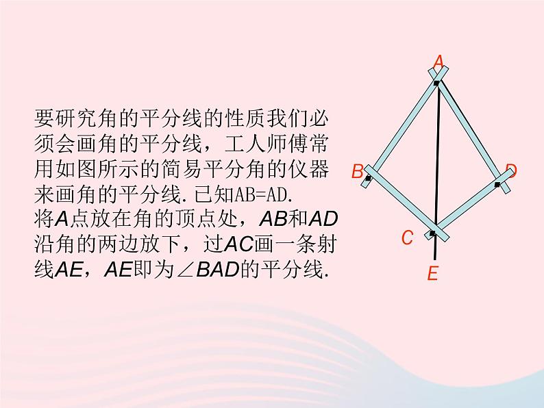 八年级数学上册第十二章全等三角形12-3角的平分线的性质第2课时角平分线的判定教学课件2第4页