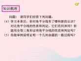 八年级数学上册第十二章全等三角形小结与复习教学课件