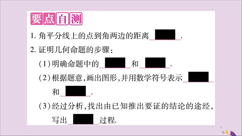 八年级数学上册第十二章全等三角形12-3角的平分线的性质第1课时角平分线的作法及性质习题课件第2页