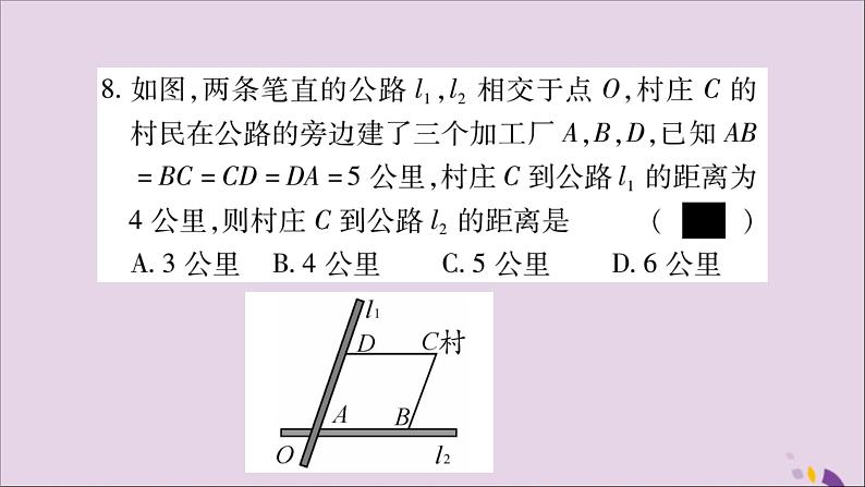 八年级数学上册第十二章全等三角形12-3角的平分线的性质第1课时角平分线的作法及性质习题课件第8页