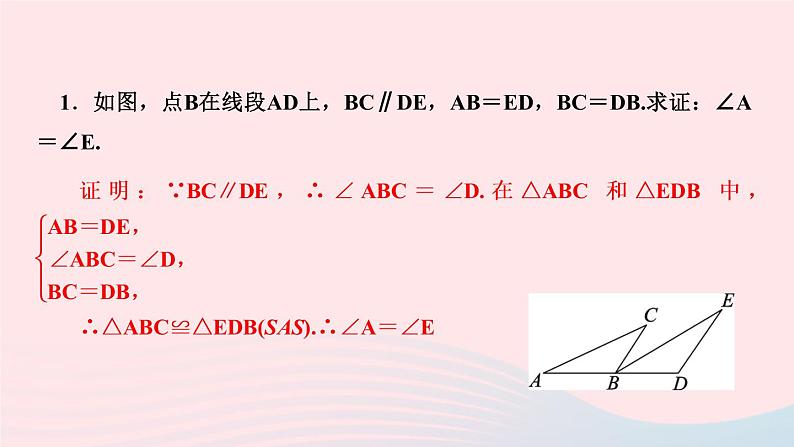 八年级数学上册第十二章全等三角形专题训练四全等三角形的基本模型课件新版新人教版03