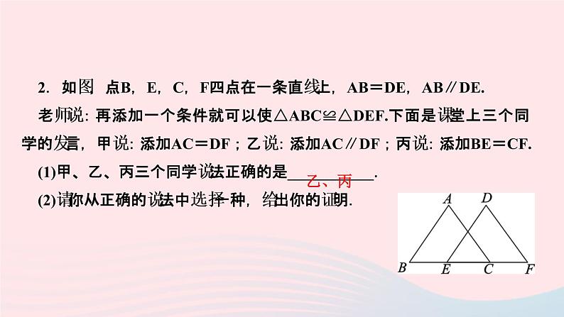 八年级数学上册第十二章全等三角形专题训练四全等三角形的基本模型课件新版新人教版04