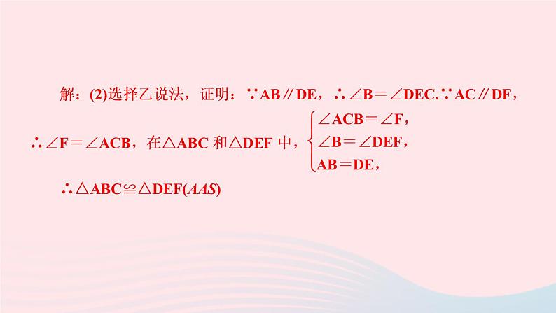 八年级数学上册第十二章全等三角形专题训练四全等三角形的基本模型课件新版新人教版05