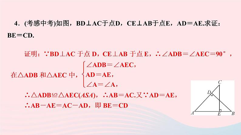 八年级数学上册第十二章全等三角形专题训练四全等三角形的基本模型课件新版新人教版08