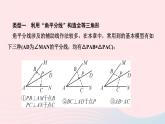 八年级数学上册第十二章全等三角形专题训练五构造全等三角形的常用技巧课件新版新人教版