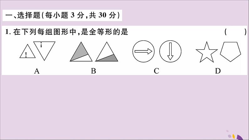 八年级数学上册第十二章全等三角形检测卷习题讲评课件（新版）新人教版02