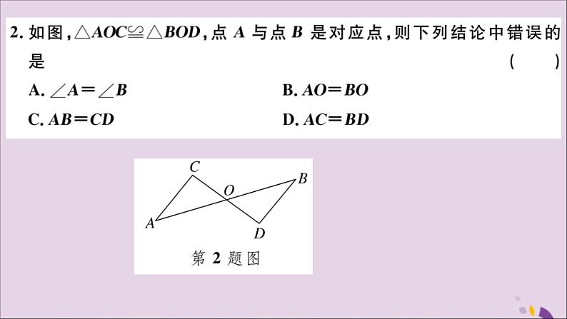 八年级数学上册第十二章全等三角形检测卷习题讲评课件（新版）新人教版03