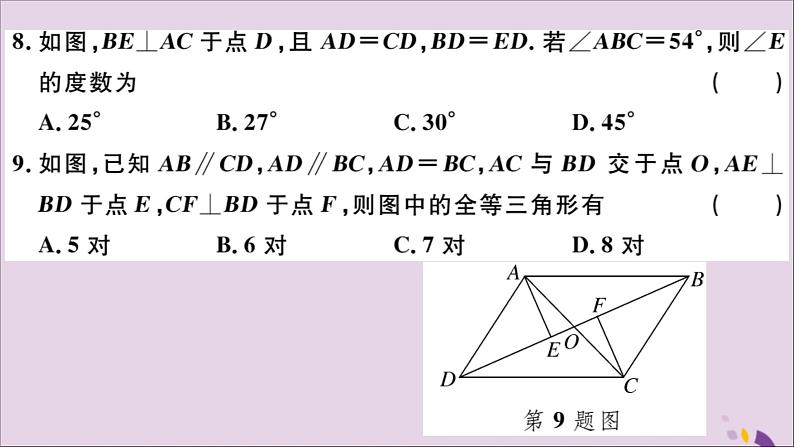 八年级数学上册第十二章全等三角形检测卷习题讲评课件（新版）新人教版08