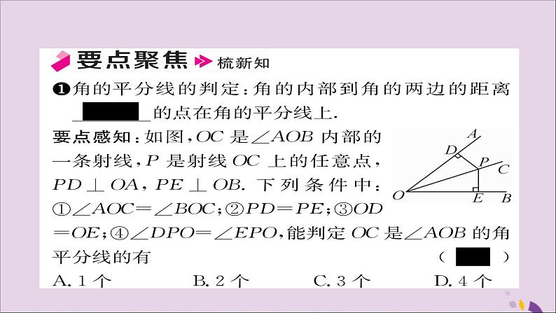 八年级数学上册第十二章全等三角形12-3角的平分线的性质第2课时角的平分线的判定课件第2页