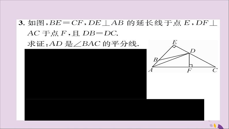 八年级数学上册第十二章全等三角形12-3角的平分线的性质第2课时角的平分线的判定课件第7页