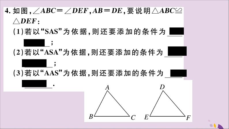 八年级数学上册第十二章全等三角形小结与复习习题讲评课件（新版）新人教版06