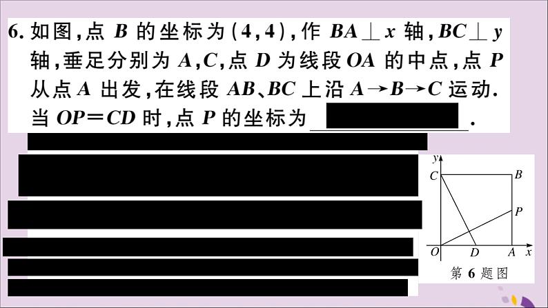 八年级数学上册第十二章全等三角形小结与复习习题讲评课件（新版）新人教版08