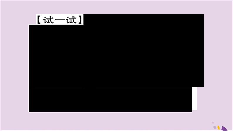 八年级数学上册第十二章《全等三角形》12-2三角形全等的判定（第1课时）课件04