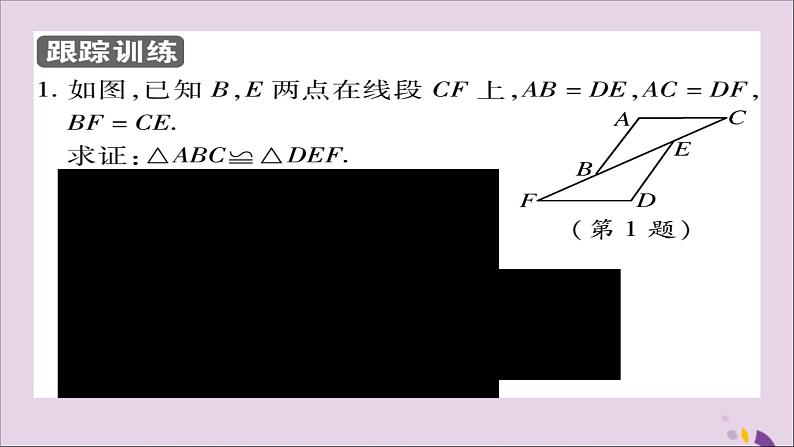 八年级数学上册第十二章《全等三角形》12-2三角形全等的判定（第1课时）课件05