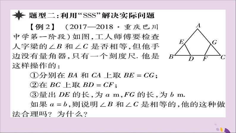 八年级数学上册第十二章《全等三角形》12-2三角形全等的判定（第1课时）课件06