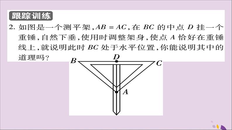 八年级数学上册第十二章《全等三角形》12-2三角形全等的判定（第1课时）课件08