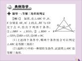八年级数学上册第十三章《轴对称》13-3-1等腰三角形（第2课时）课件