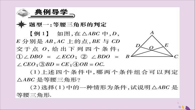 八年级数学上册第十三章《轴对称》13-3-1等腰三角形（第2课时）课件第3页