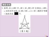 八年级数学上册第十三章《轴对称》13-3-1等腰三角形（第2课时）课件