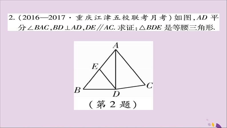 八年级数学上册第十三章《轴对称》13-3-1等腰三角形（第2课时）课件第6页