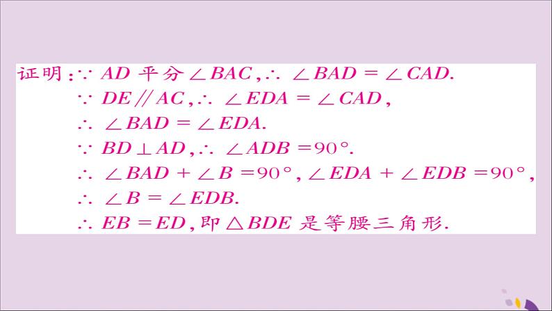 八年级数学上册第十三章《轴对称》13-3-1等腰三角形（第2课时）课件第7页