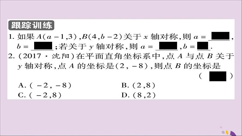 八年级数学上册第十三章《轴对称》13-2画轴对称图形（第2课时）课件第4页