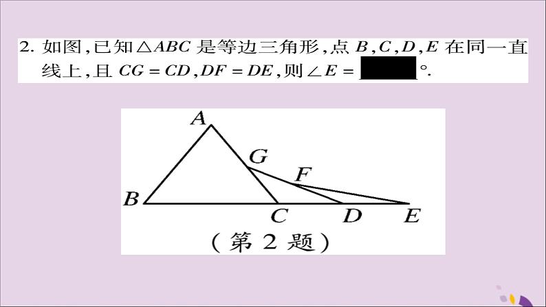 八年级数学上册第十三章《轴对称》13-3-2等边三角形（第1课时）课件07