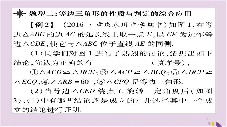 八年级数学上册第十三章《轴对称》13-3-2等边三角形（第1课时）课件08