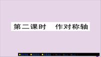 数学八年级上册第十三章 轴对称13.1 轴对称13.1.2 线段的垂直平分线的性质获奖ppt课件