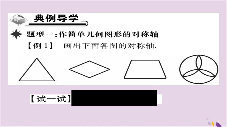 八年级数学上册第十三章《轴对称》13-1-2线段的垂直平分线的性质（第2课时）课件03