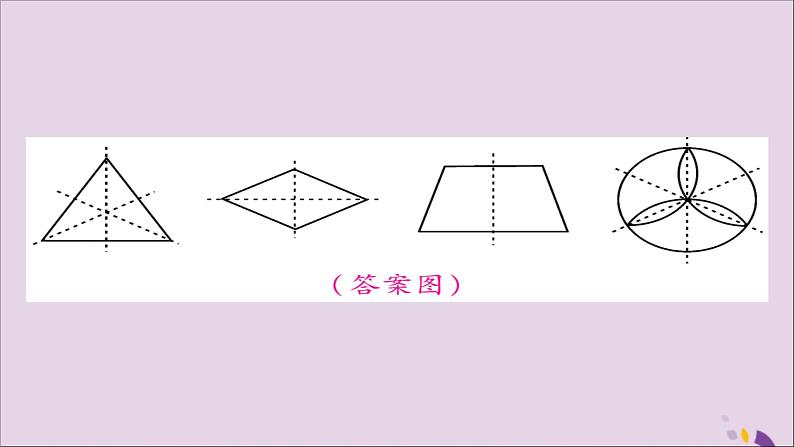 八年级数学上册第十三章《轴对称》13-1-2线段的垂直平分线的性质（第2课时）课件04