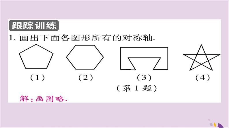 八年级数学上册第十三章《轴对称》13-1-2线段的垂直平分线的性质（第2课时）课件05