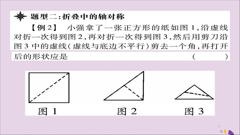 八年级数学上册第十三章《轴对称》13-1-2线段的垂直平分线的性质（第2课时）课件06