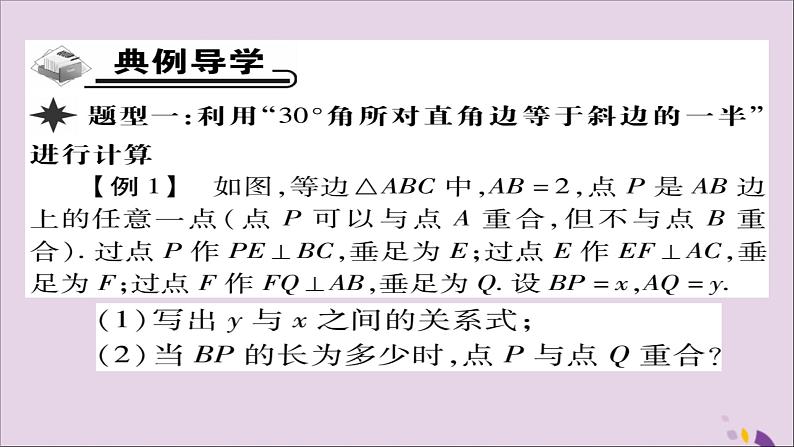 八年级数学上册第十三章《轴对称》13-3-2等边三角形（第2课时）课件第3页