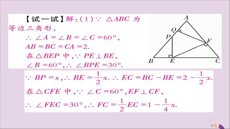 八年级数学上册第十三章《轴对称》13-3-2等边三角形（第2课时）课件第4页