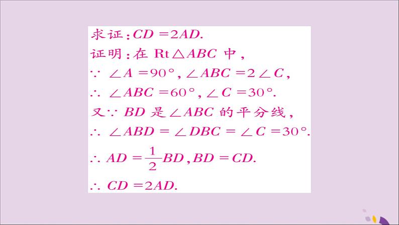 八年级数学上册第十三章《轴对称》13-3-2等边三角形（第2课时）课件第8页