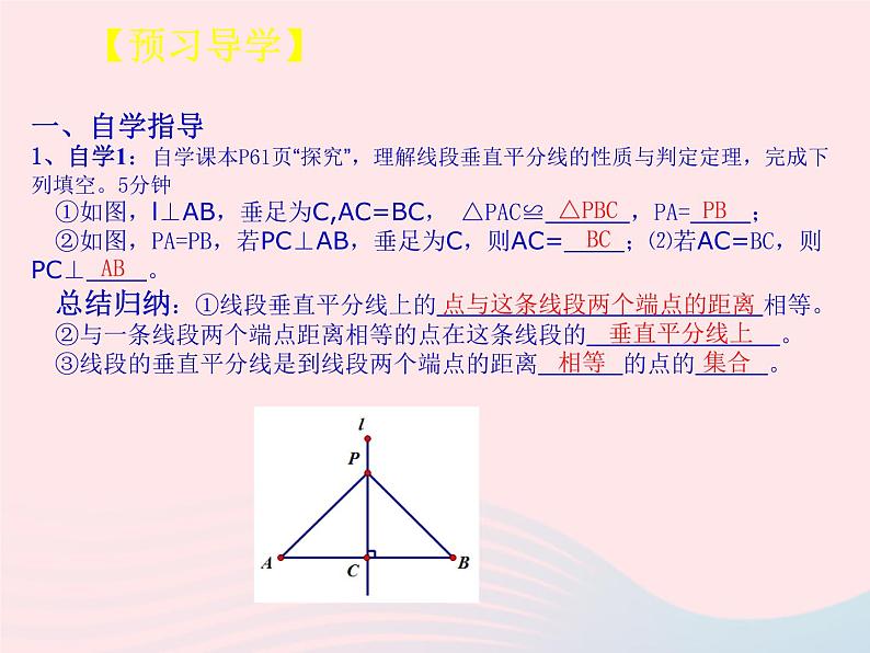 八年级数学上册第十三章轴对称13-1轴对称2线段的垂直平分线的性质第1课时线段的垂直平分线的性质和判定教学课件103