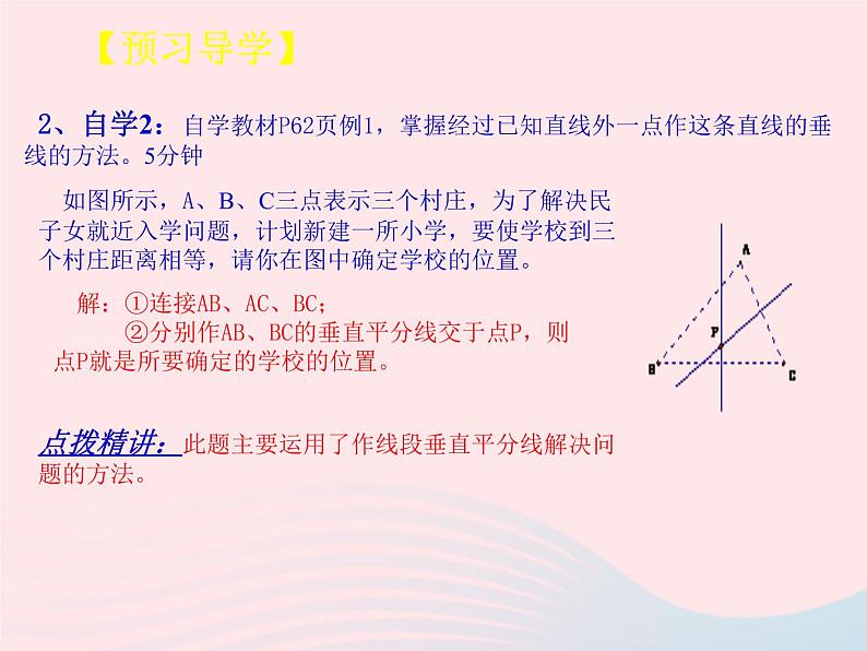 八年级数学上册第十三章轴对称13-1轴对称2线段的垂直平分线的性质第1课时线段的垂直平分线的性质和判定教学课件104