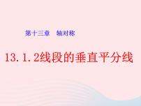 数学八年级上册13.1.1 轴对称完美版课件ppt