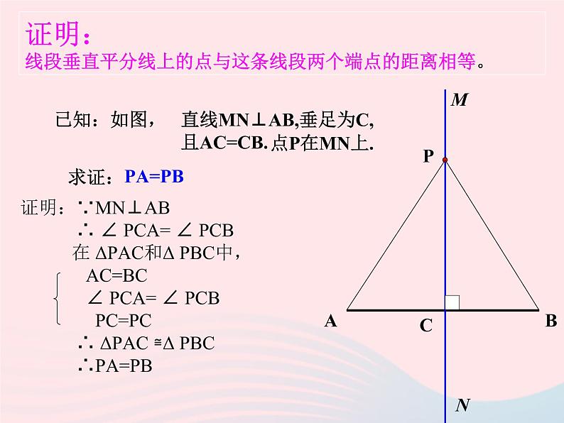 八年级数学上册第十三章轴对称13-1轴对称2线段的垂直平分线的性质第1课时线段的垂直平分线的性质和判定教学课件205